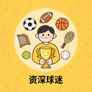 长期观赛用户头像示意
